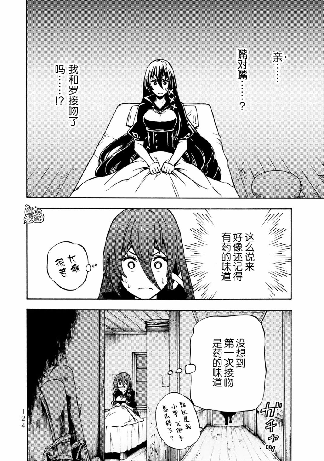 《迷宫指路人/迷宮道先案内人》漫画 第8话