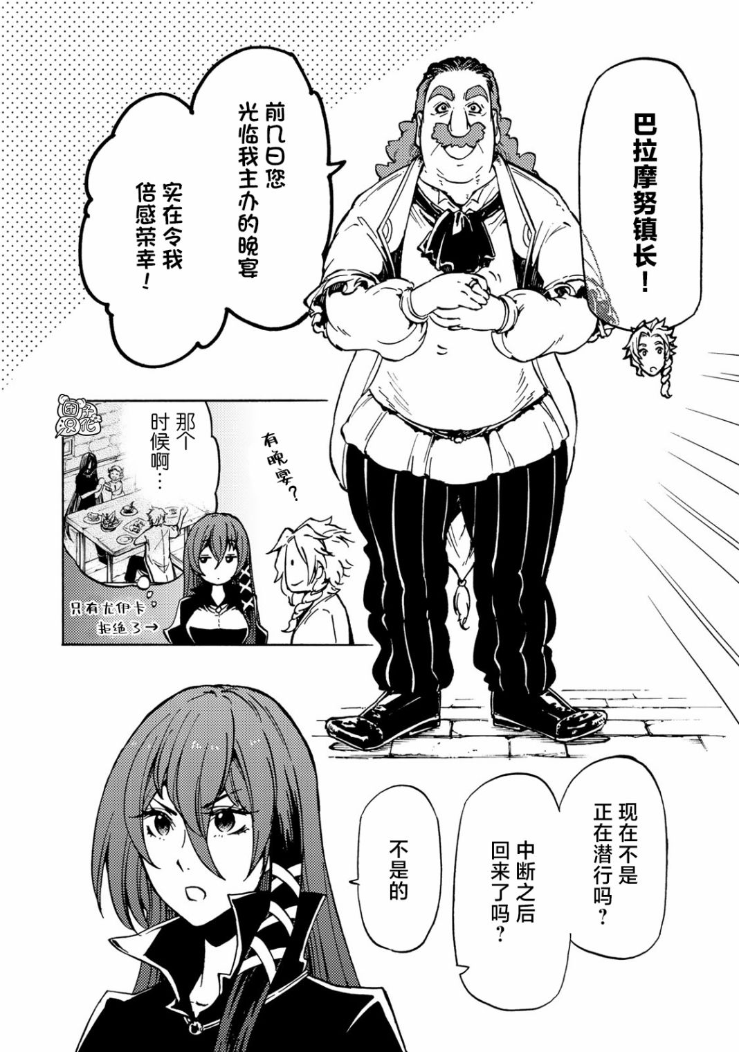 《迷宫指路人/迷宮道先案内人》漫画 第8话