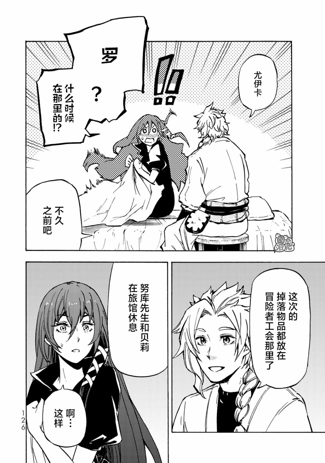 《迷宫指路人/迷宮道先案内人》漫画 第8话