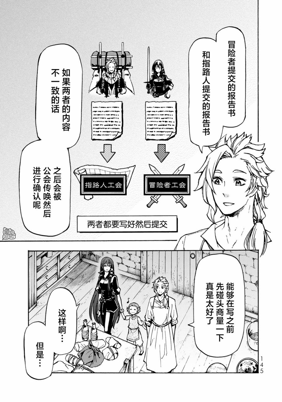 《迷宫指路人/迷宮道先案内人》漫画 第9话