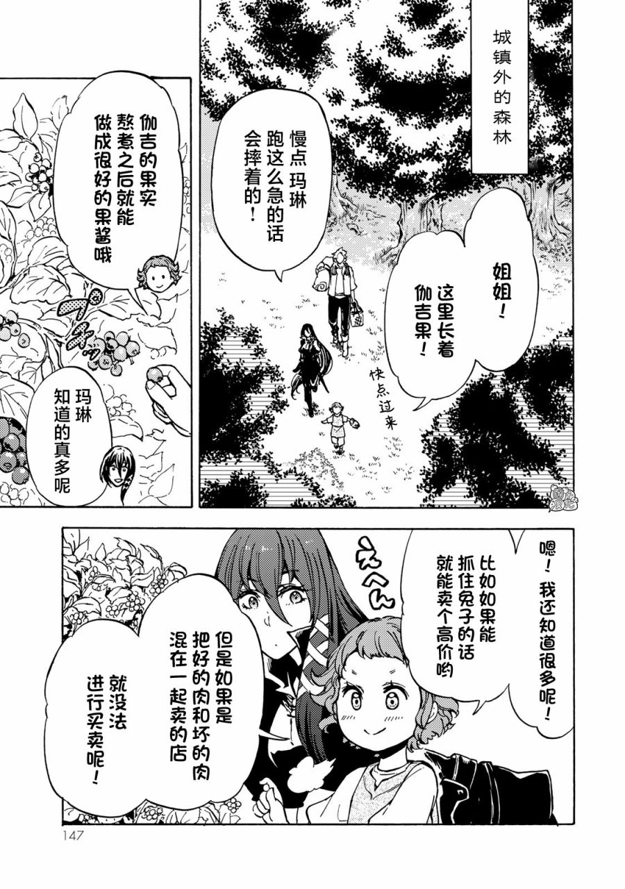 《迷宫指路人/迷宮道先案内人》漫画 第9话