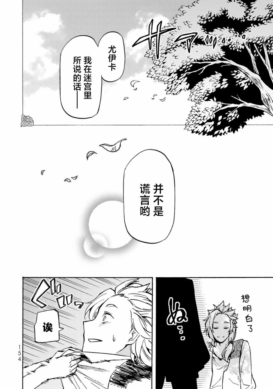 《迷宫指路人/迷宮道先案内人》漫画 第9话