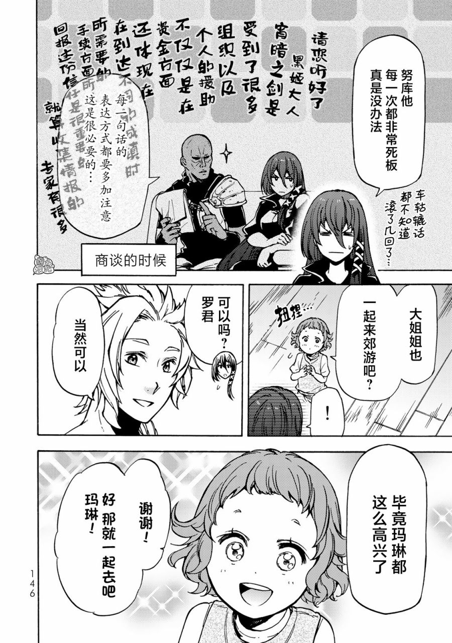 《迷宫指路人/迷宮道先案内人》漫画 第9话