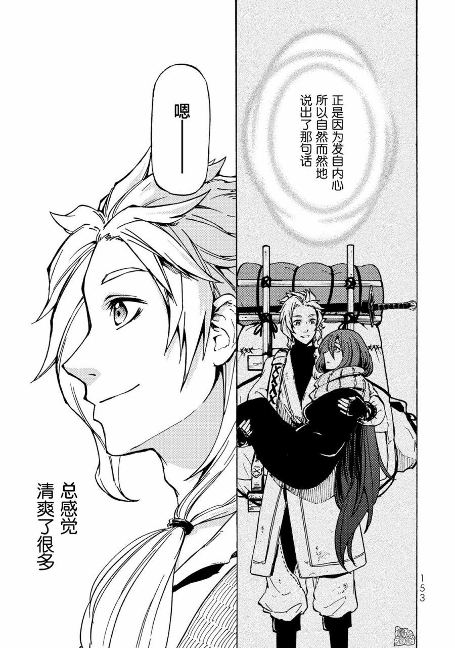 《迷宫指路人/迷宮道先案内人》漫画 第9话