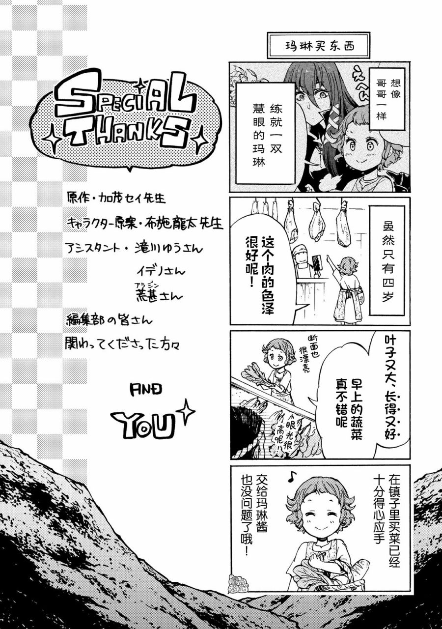 《迷宫指路人/迷宮道先案内人》漫画 第9话