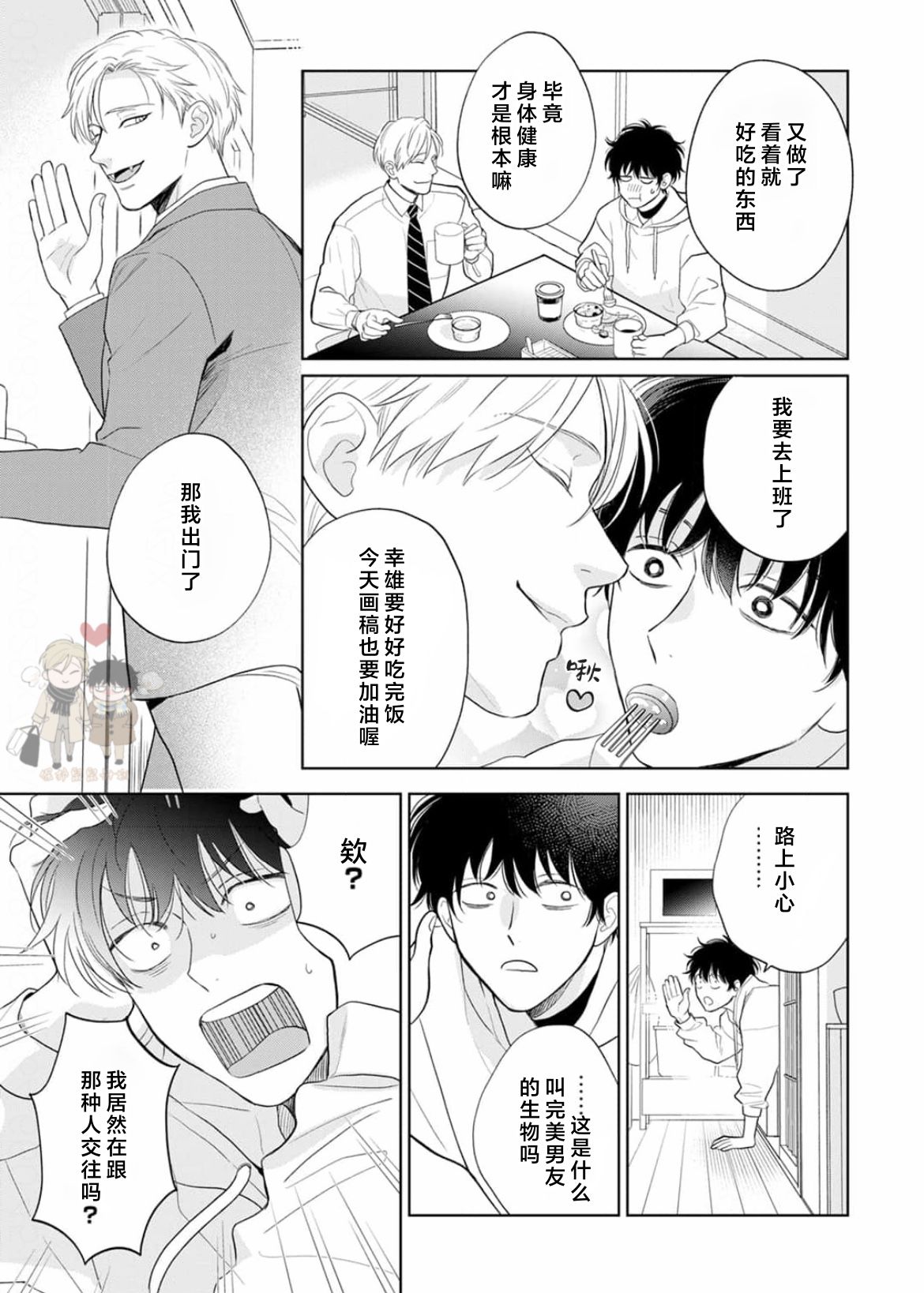 《款待的是亲吻和鸣叫2-3｜ごちそうΩはチュウと鳴く2-3》漫画 第6話熟肉[第二部]