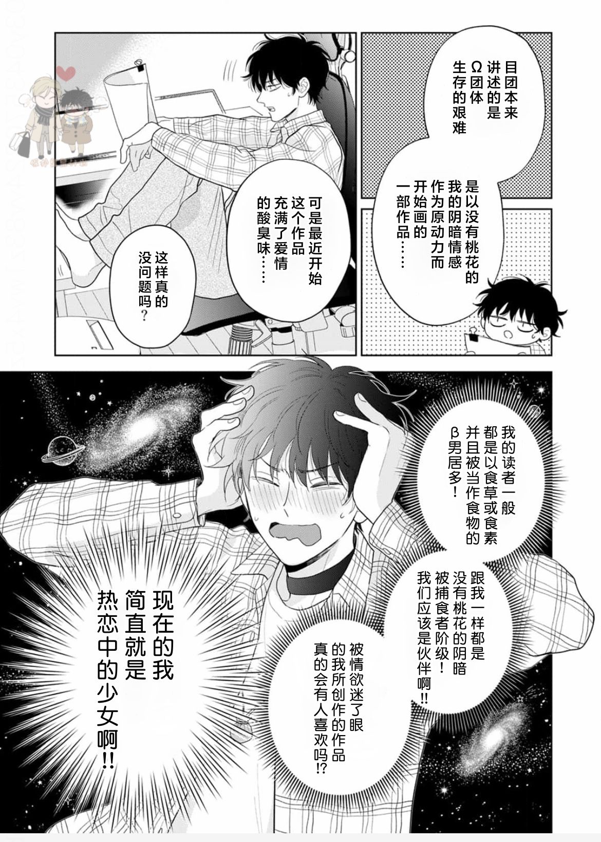 《款待的是亲吻和鸣叫2-3｜ごちそうΩはチュウと鳴く2-3》漫画 第6話熟肉[第二部]