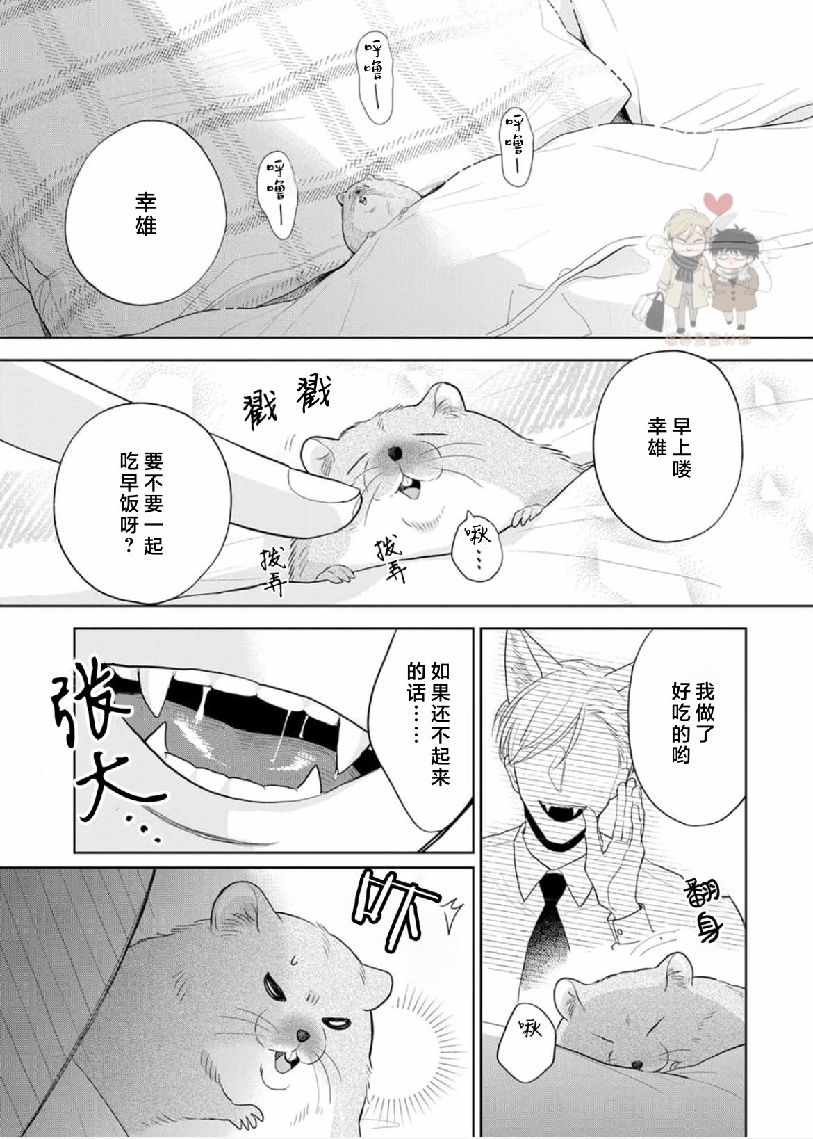 《款待的是亲吻和鸣叫2-3｜ごちそうΩはチュウと鳴く2-3》漫画 第6話熟肉[第二部]