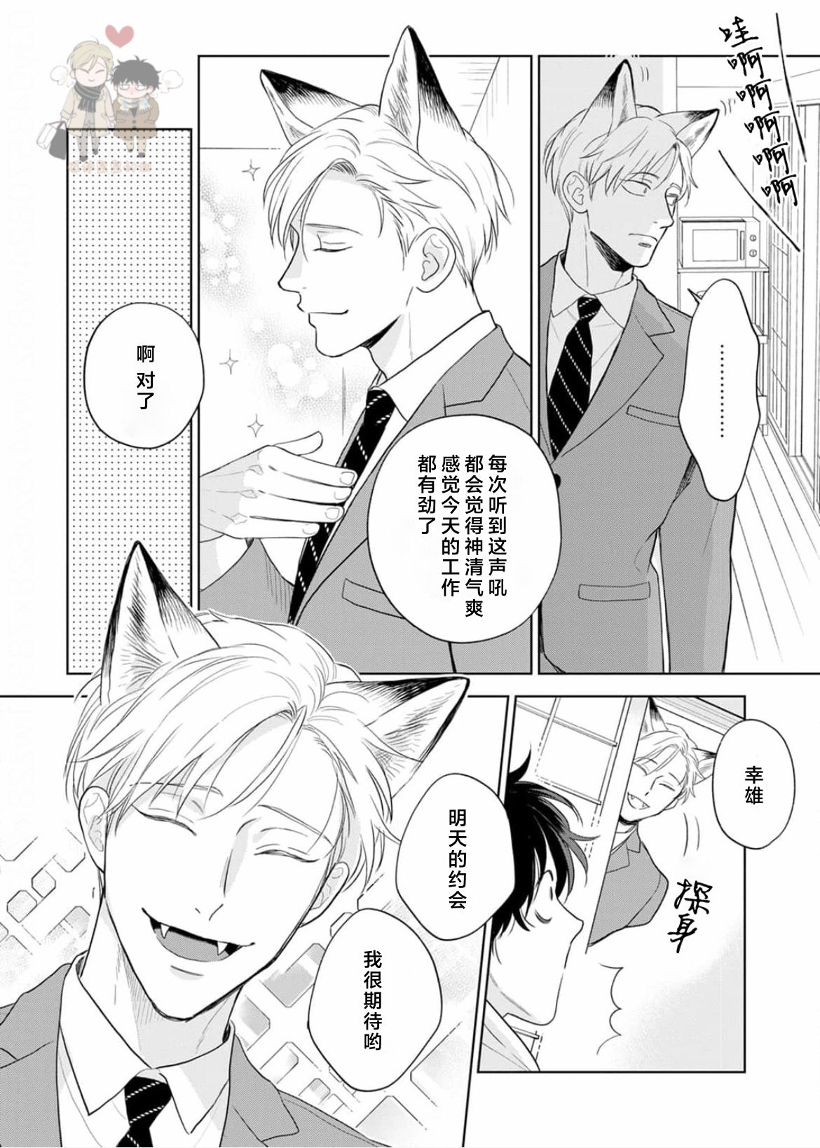 《款待的是亲吻和鸣叫2-3｜ごちそうΩはチュウと鳴く2-3》漫画 第6話熟肉[第二部]