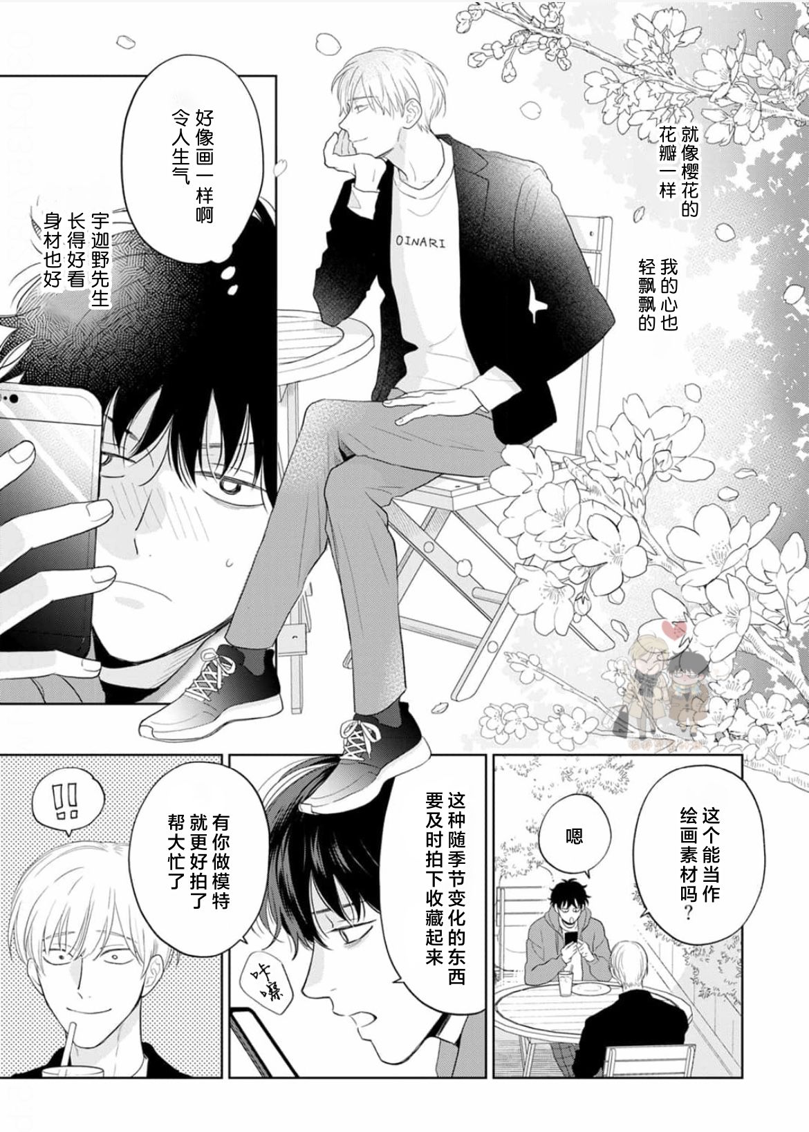 《款待的是亲吻和鸣叫2-3｜ごちそうΩはチュウと鳴く2-3》漫画 第6話熟肉[第二部]