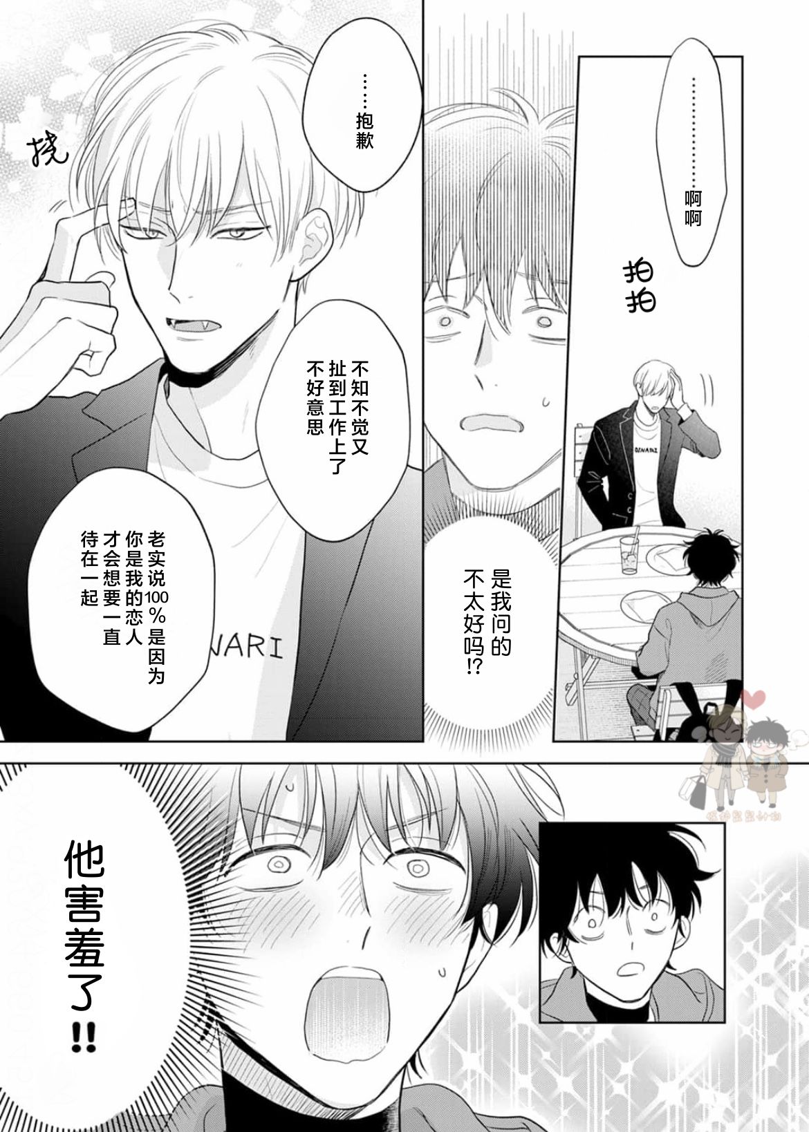 《款待的是亲吻和鸣叫2-3｜ごちそうΩはチュウと鳴く2-3》漫画 第6話熟肉[第二部]