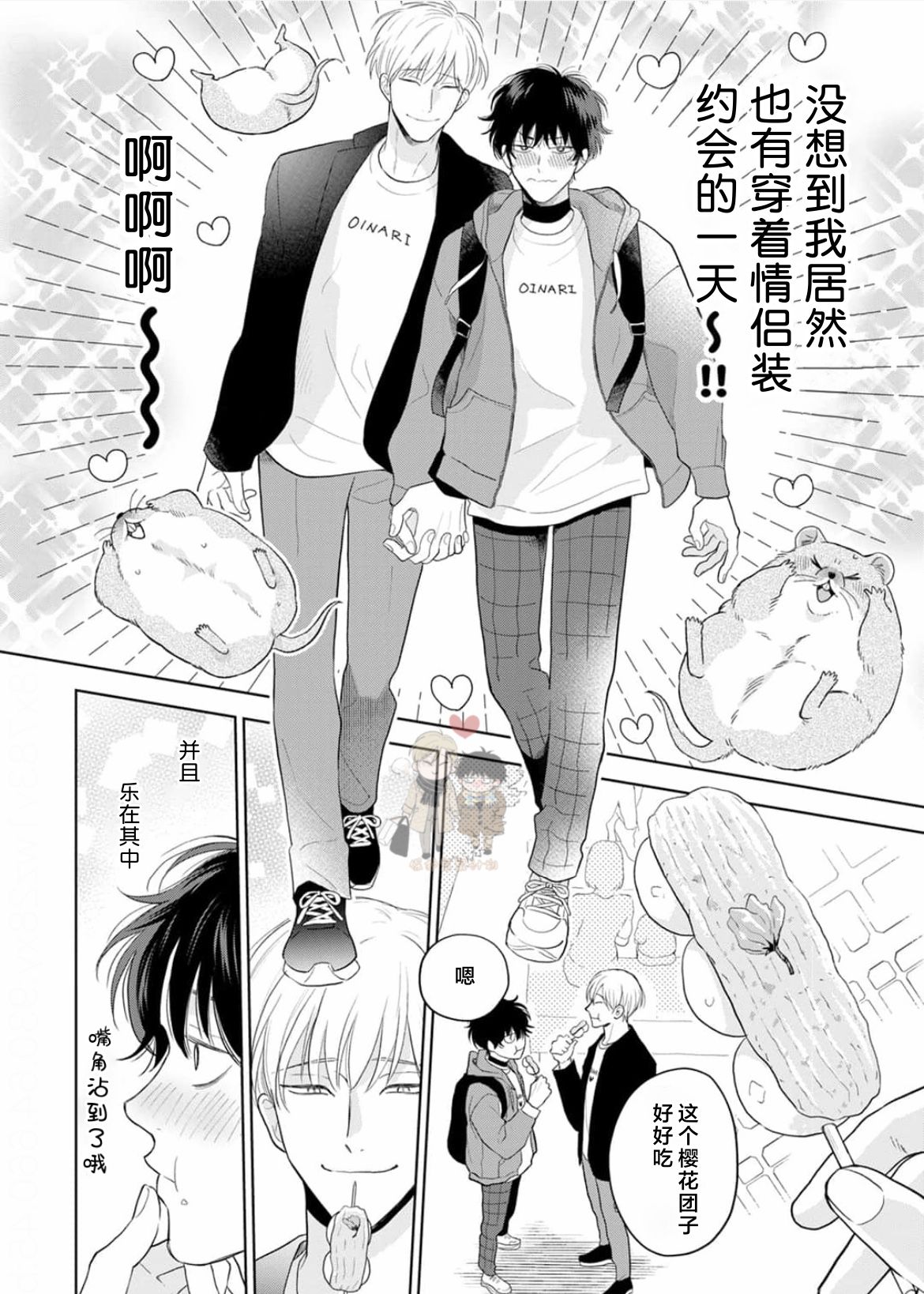 《款待的是亲吻和鸣叫2-3｜ごちそうΩはチュウと鳴く2-3》漫画 第6話熟肉[第二部]