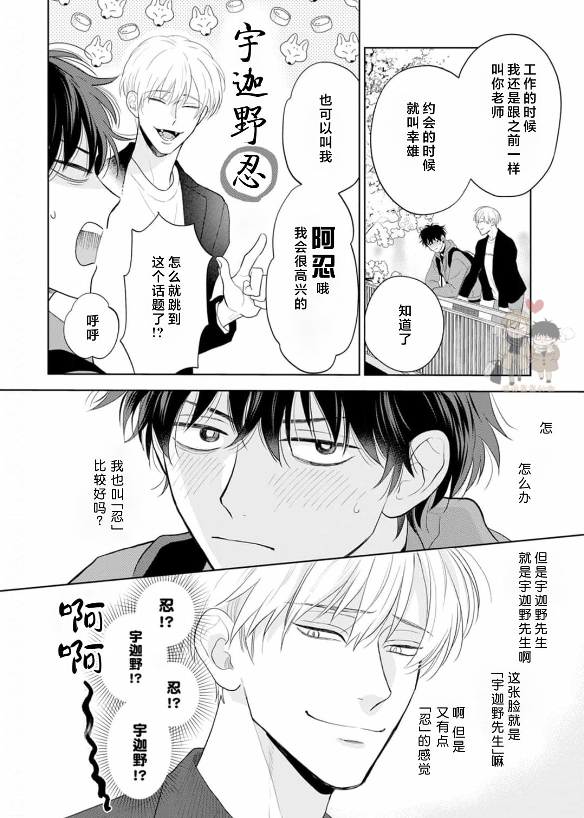 《款待的是亲吻和鸣叫2-3｜ごちそうΩはチュウと鳴く2-3》漫画 第6話熟肉[第二部]