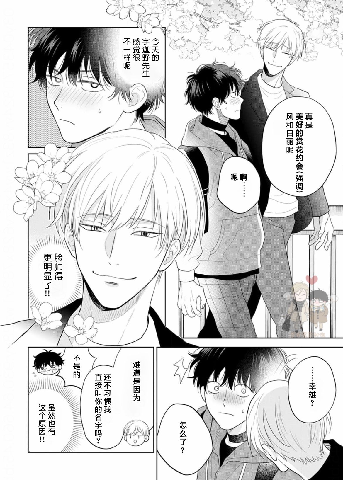 《款待的是亲吻和鸣叫2-3｜ごちそうΩはチュウと鳴く2-3》漫画 第6話熟肉[第二部]