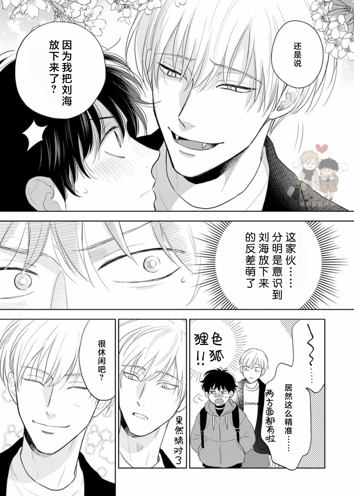 《款待的是亲吻和鸣叫2-3｜ごちそうΩはチュウと鳴く2-3》漫画 第6話熟肉[第二部]