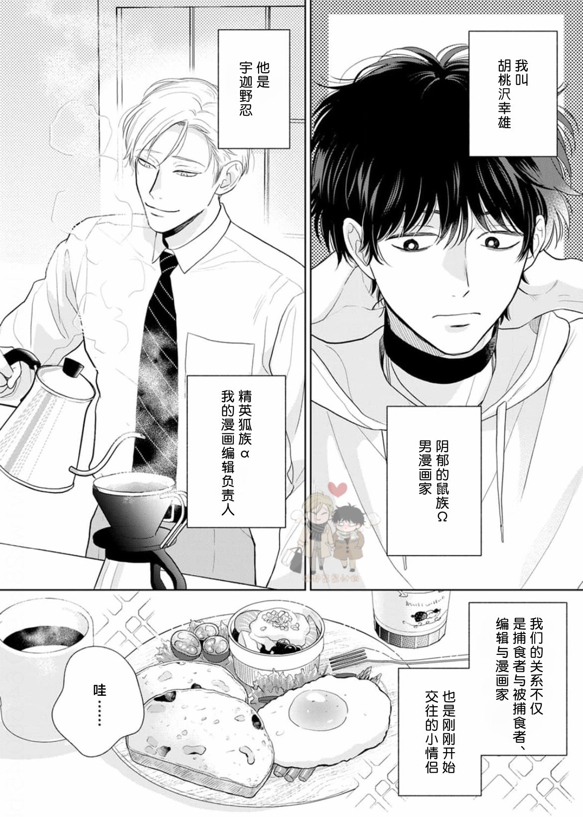 《款待的是亲吻和鸣叫2-3｜ごちそうΩはチュウと鳴く2-3》漫画 第6話熟肉[第二部]