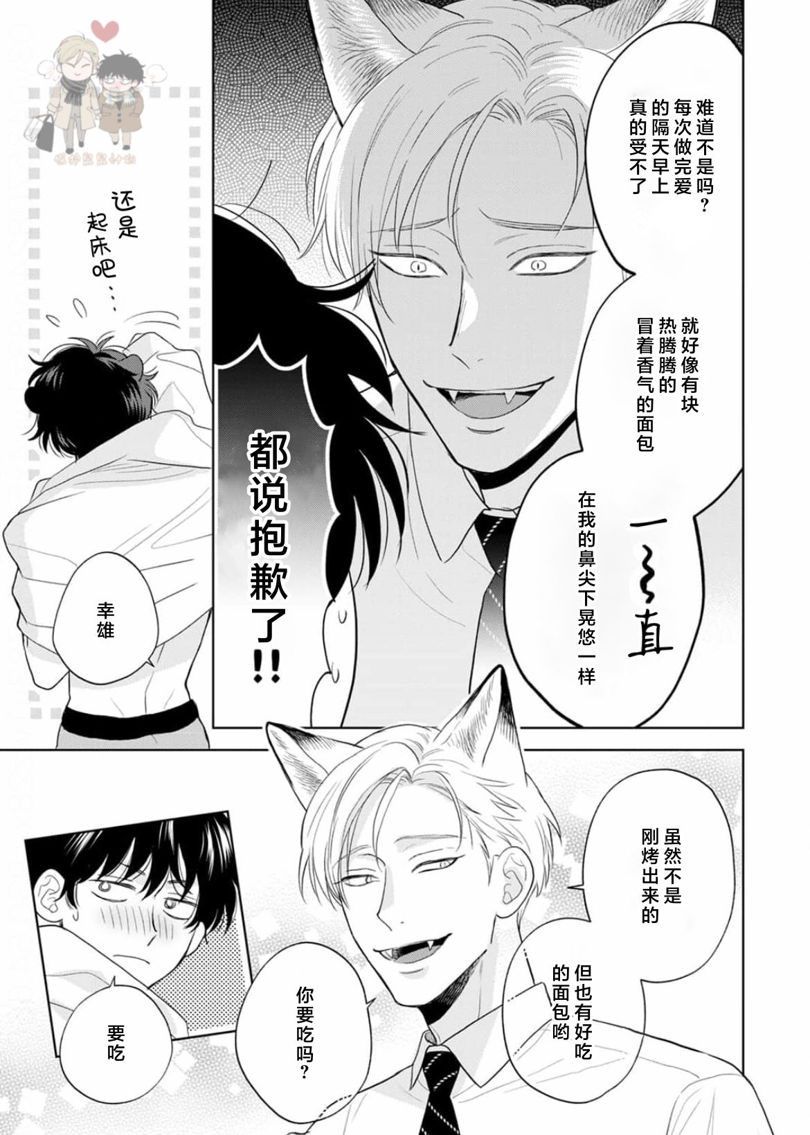 《款待的是亲吻和鸣叫2-3｜ごちそうΩはチュウと鳴く2-3》漫画 第6話熟肉[第二部]