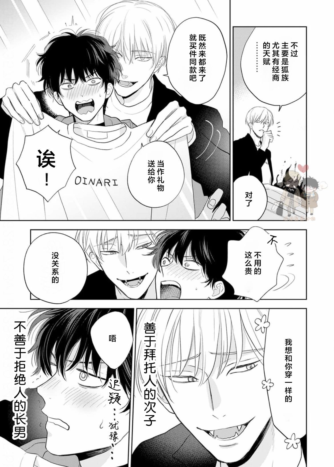 《款待的是亲吻和鸣叫2-3｜ごちそうΩはチュウと鳴く2-3》漫画 第6話熟肉[第二部]