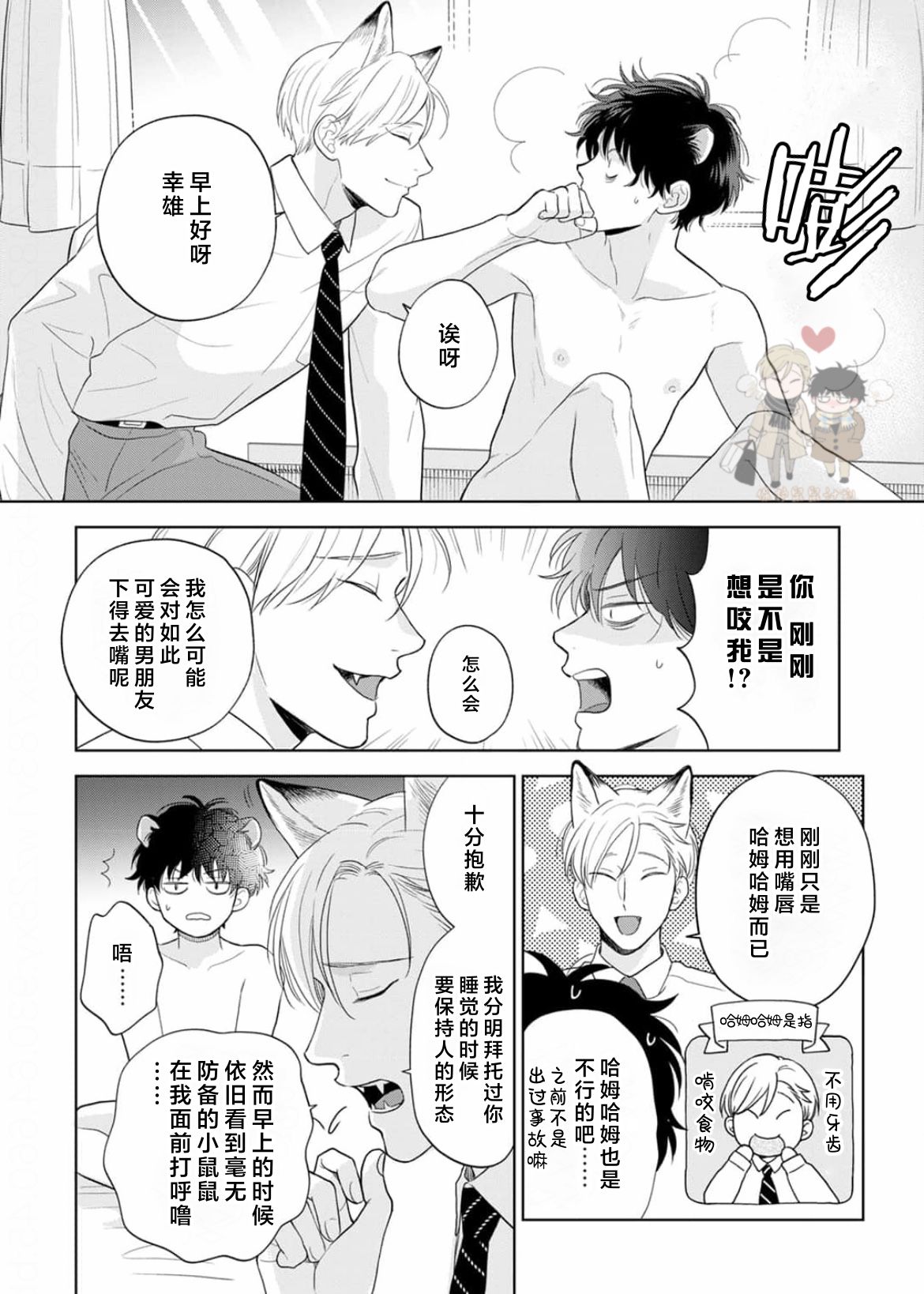 《款待的是亲吻和鸣叫2-3｜ごちそうΩはチュウと鳴く2-3》漫画 第6話熟肉[第二部]