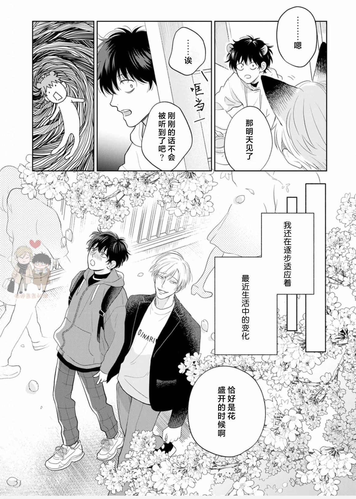 《款待的是亲吻和鸣叫2-3｜ごちそうΩはチュウと鳴く2-3》漫画 第6話熟肉[第二部]