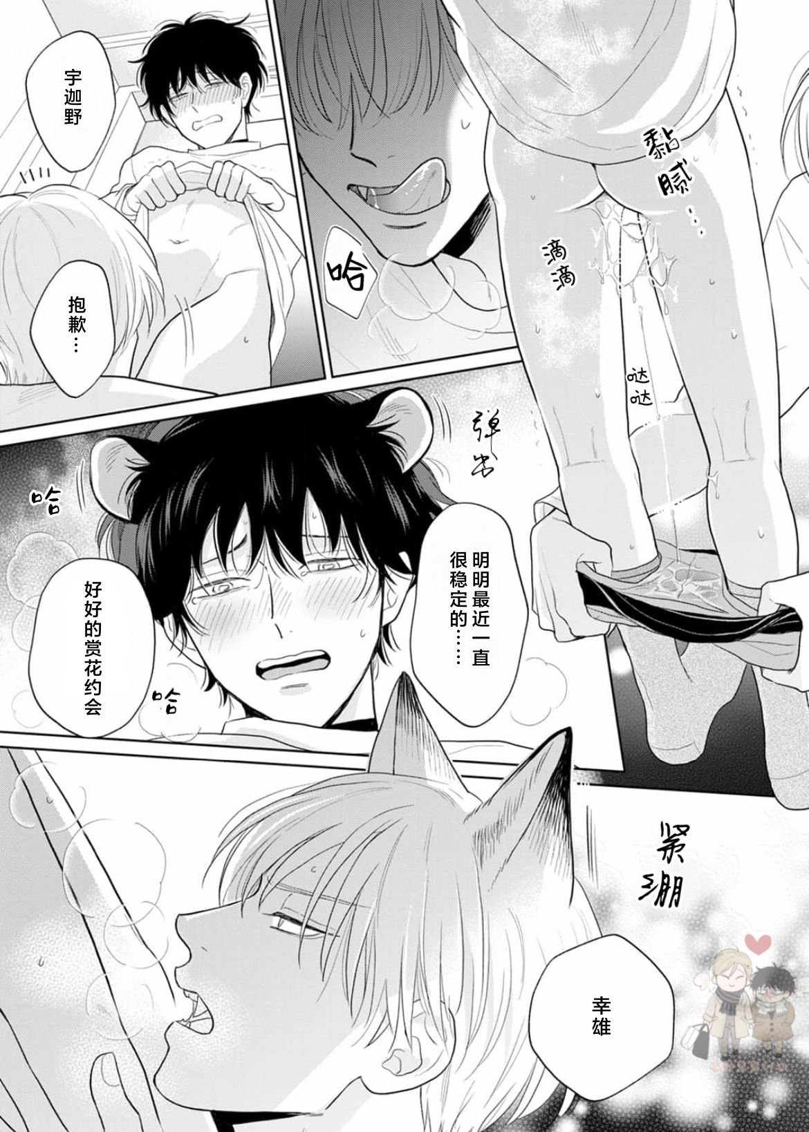 《款待的是亲吻和鸣叫2-3｜ごちそうΩはチュウと鳴く2-3》漫画 第6話熟肉[第二部]