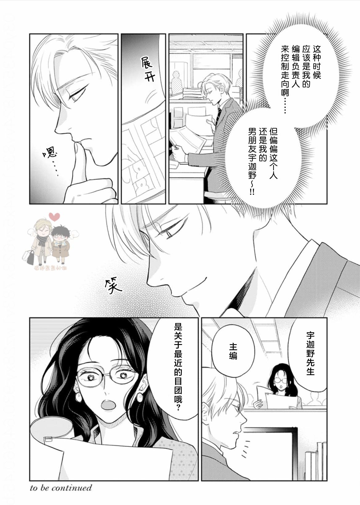 《款待的是亲吻和鸣叫2-3｜ごちそうΩはチュウと鳴く2-3》漫画 第6話熟肉[第二部]