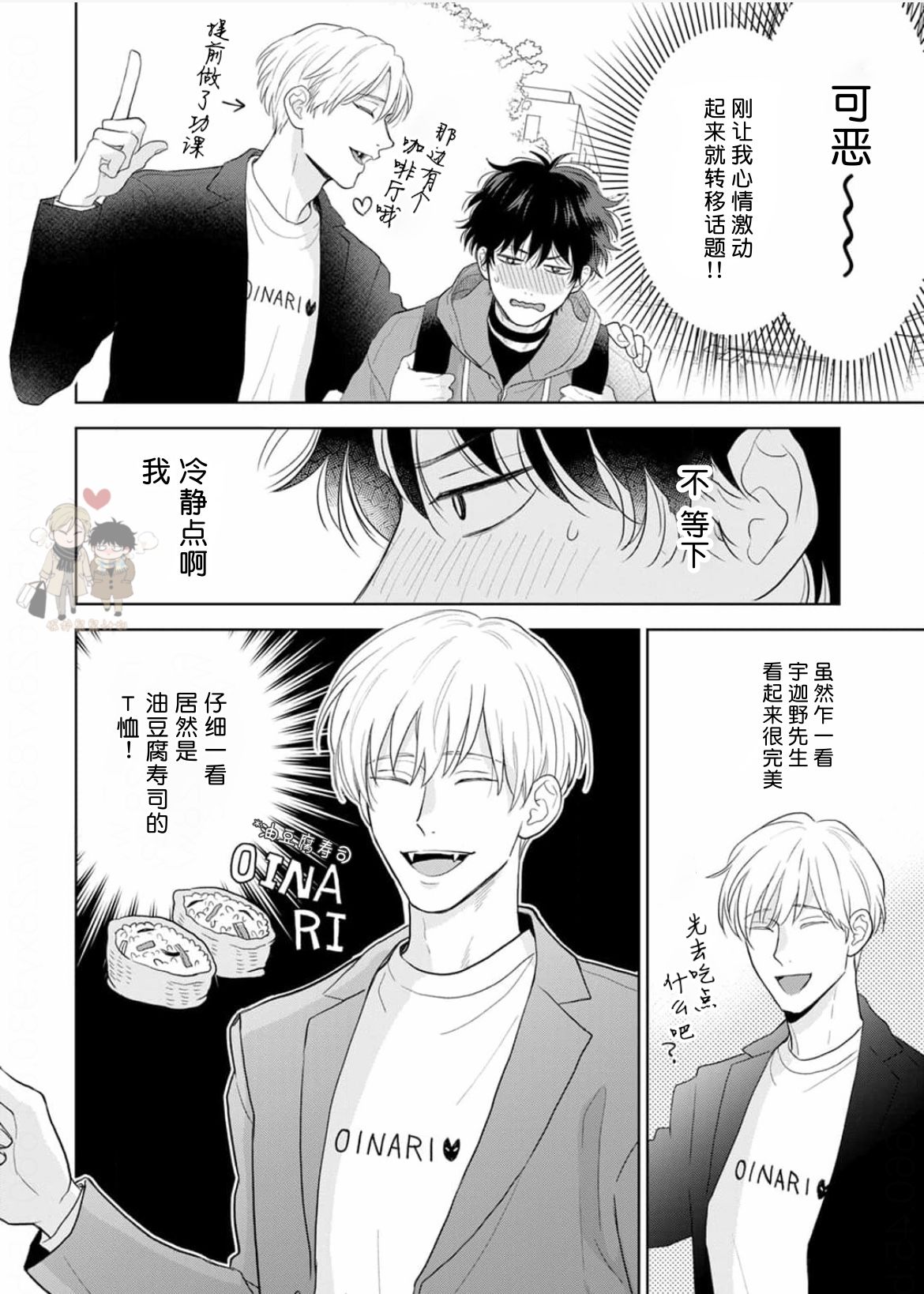 《款待的是亲吻和鸣叫2-3｜ごちそうΩはチュウと鳴く2-3》漫画 第6話熟肉[第二部]