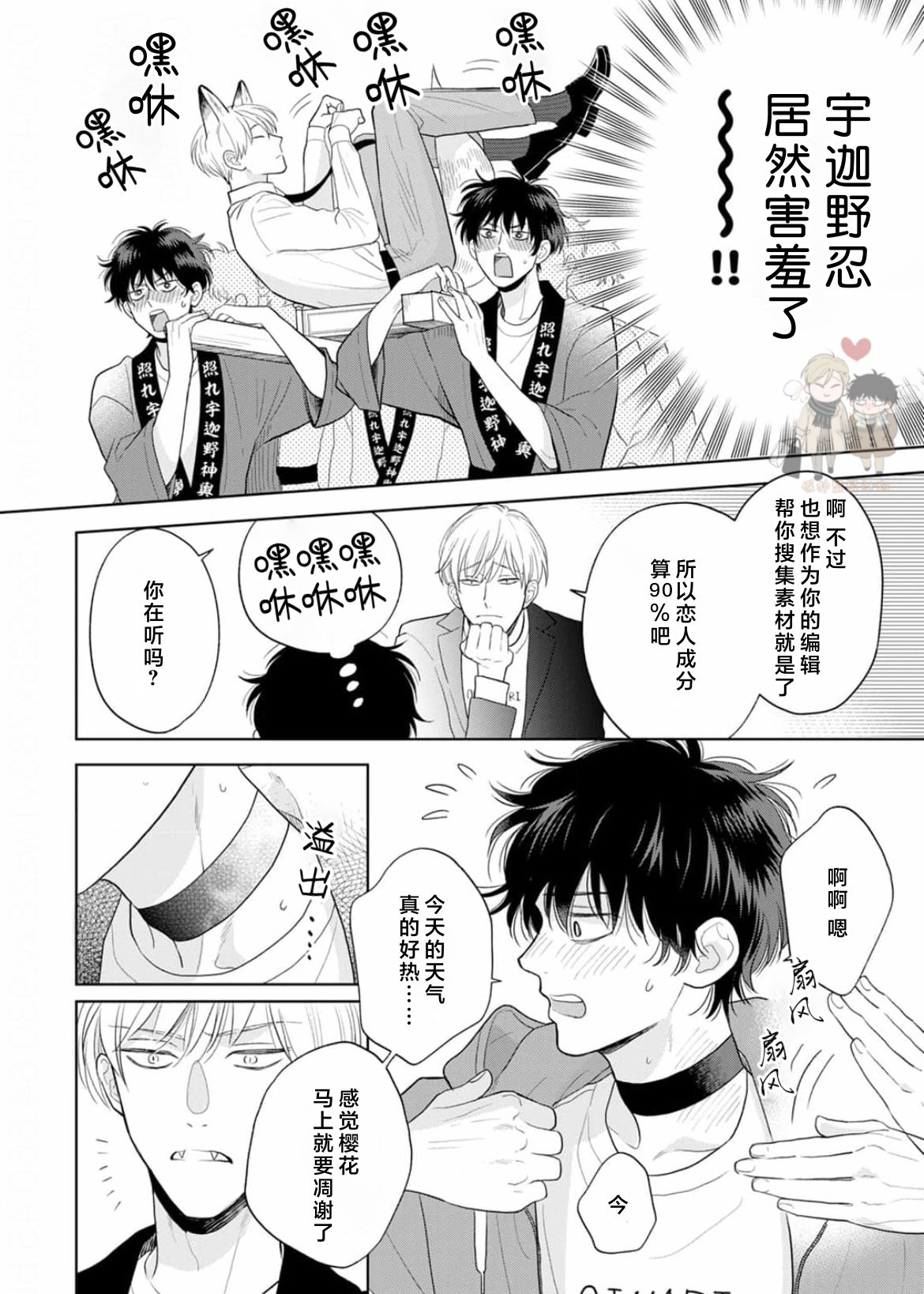 《款待的是亲吻和鸣叫2-3｜ごちそうΩはチュウと鳴く2-3》漫画 第6話熟肉[第二部]