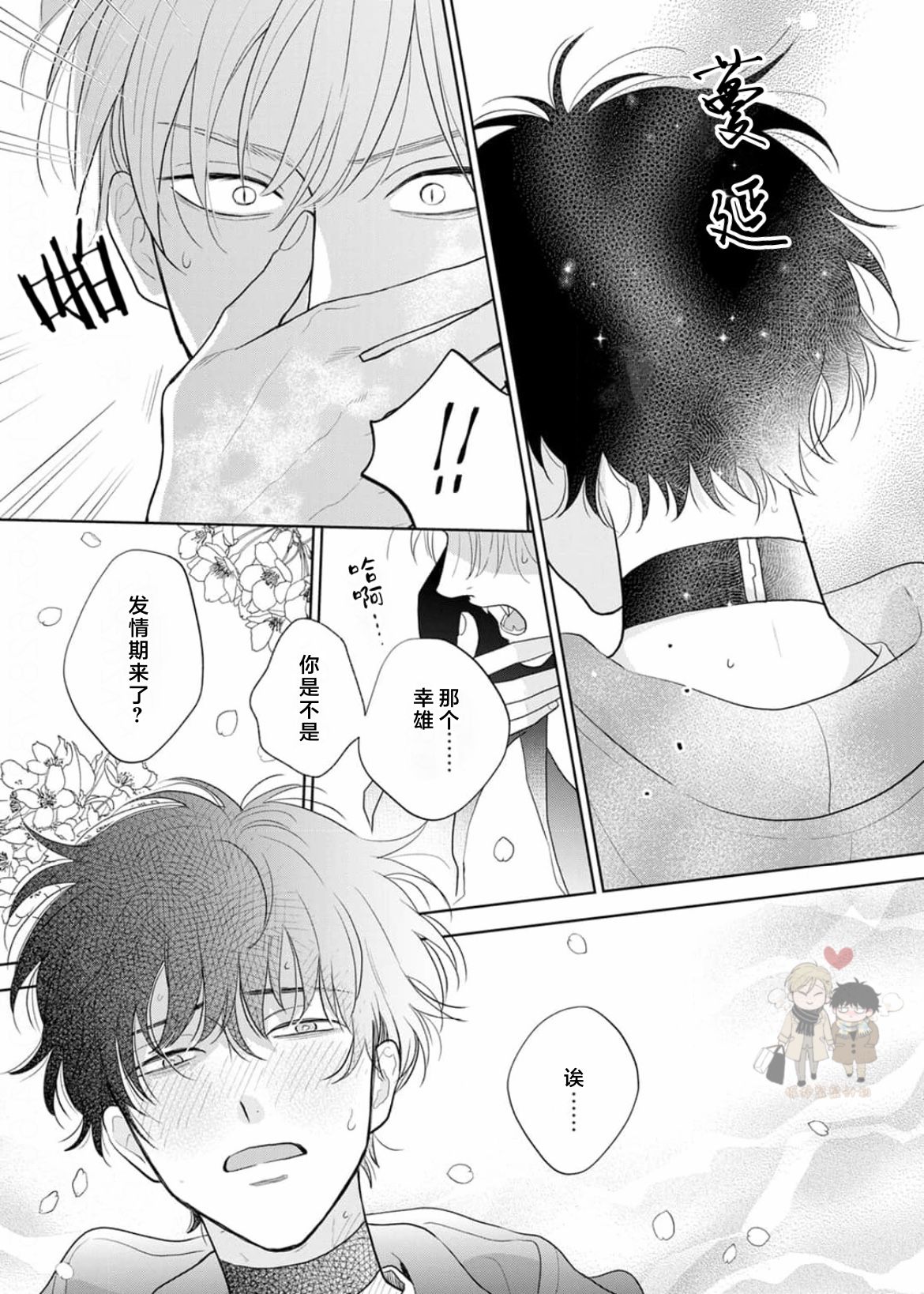 《款待的是亲吻和鸣叫2-3｜ごちそうΩはチュウと鳴く2-3》漫画 第6話熟肉[第二部]