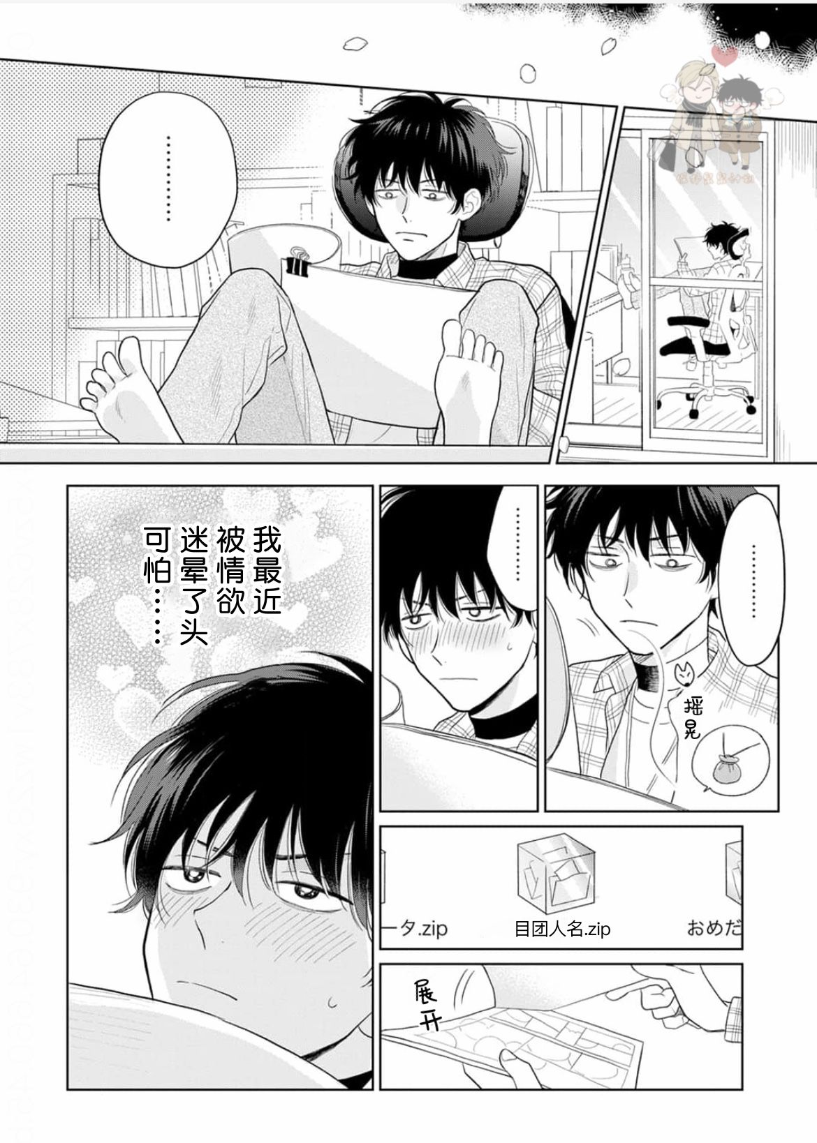 《款待的是亲吻和鸣叫2-3｜ごちそうΩはチュウと鳴く2-3》漫画 第6話熟肉[第二部]