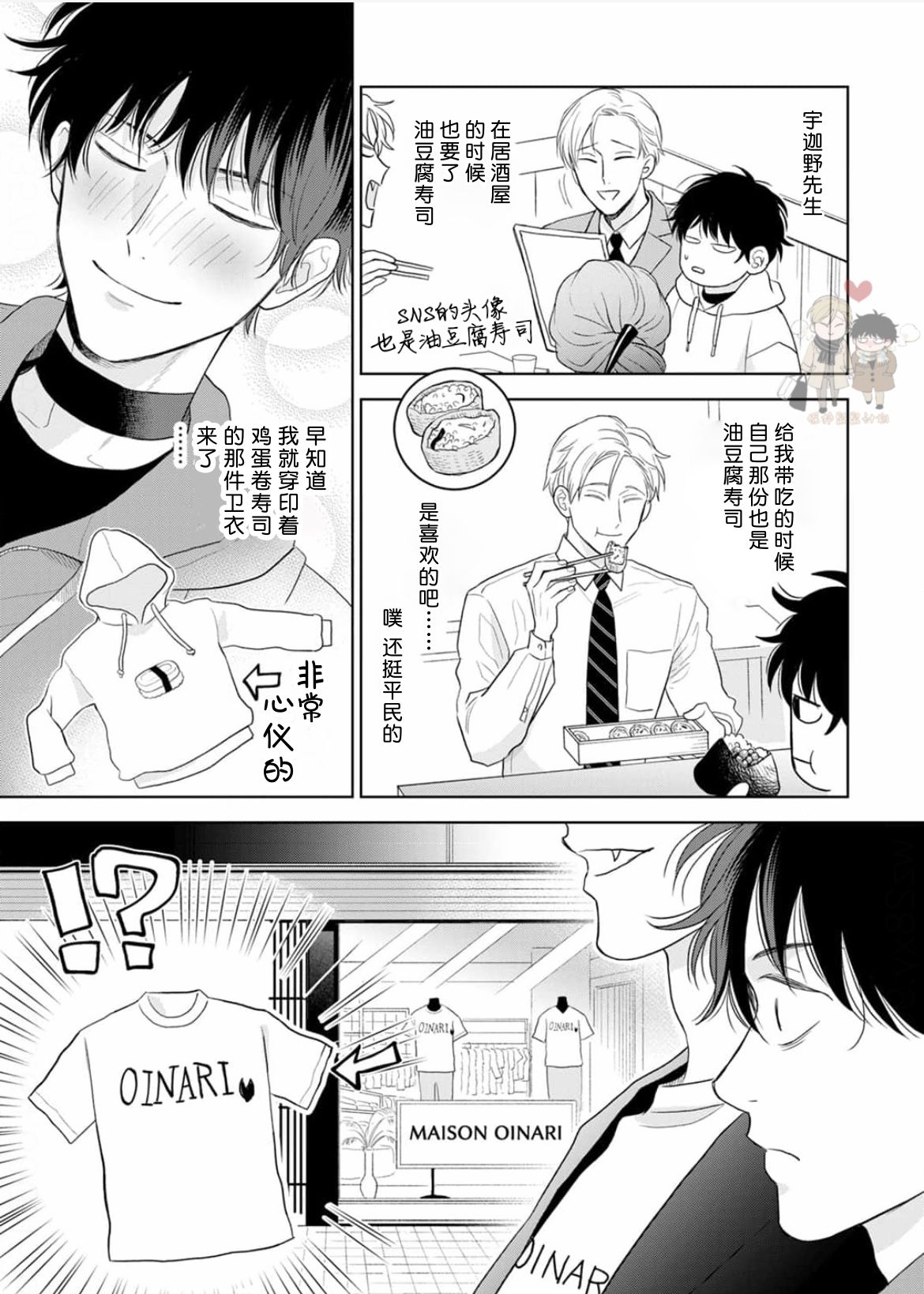 《款待的是亲吻和鸣叫2-3｜ごちそうΩはチュウと鳴く2-3》漫画 第6話熟肉[第二部]