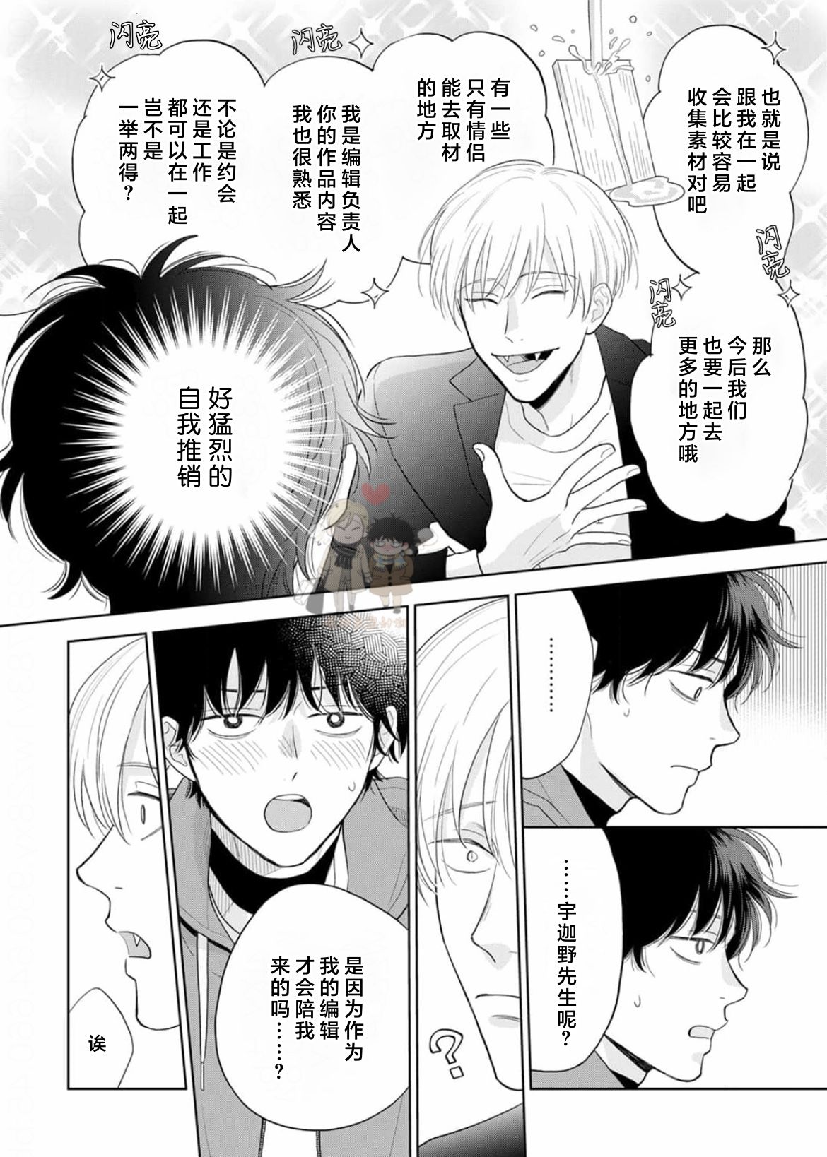 《款待的是亲吻和鸣叫2-3｜ごちそうΩはチュウと鳴く2-3》漫画 第6話熟肉[第二部]