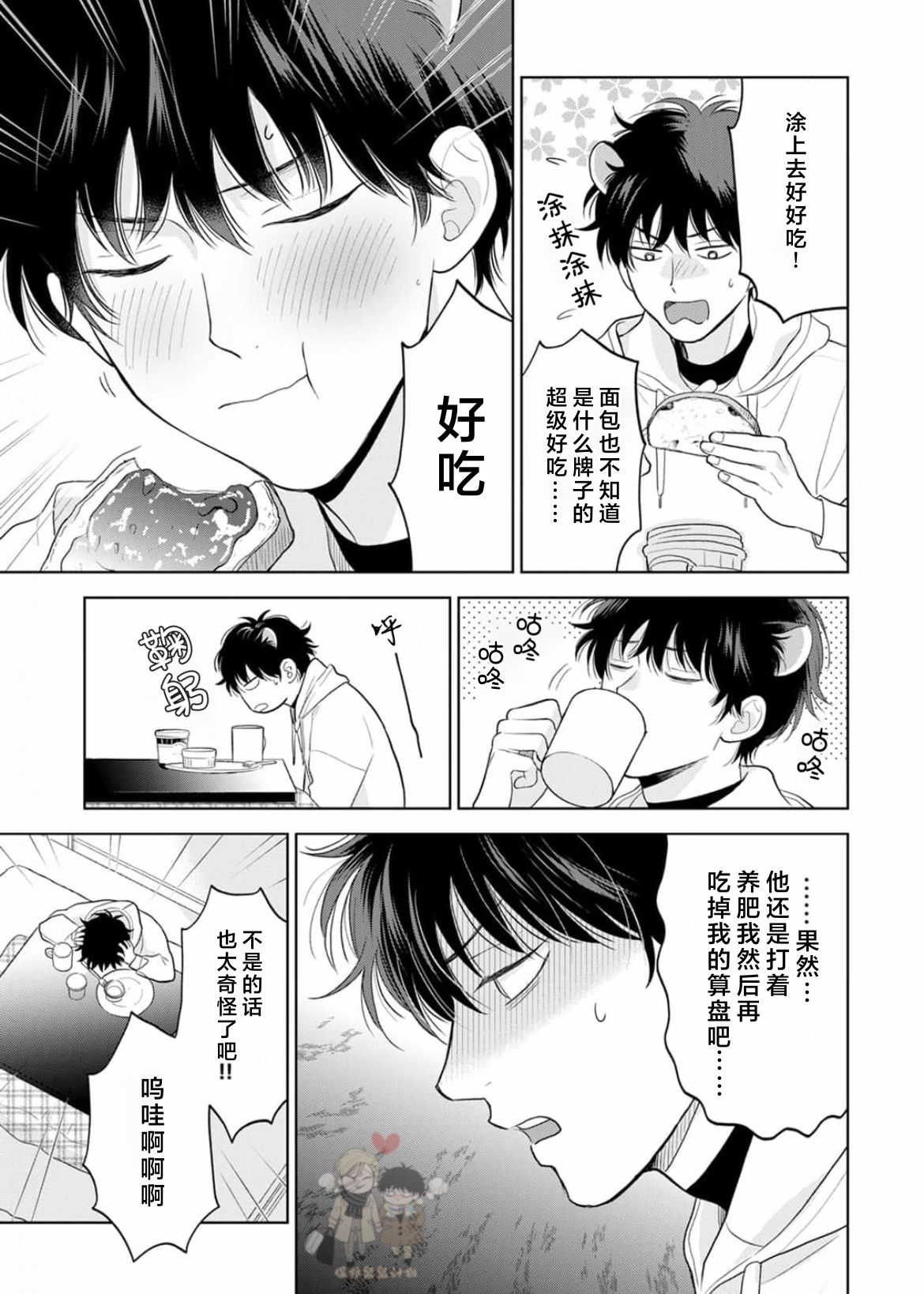 《款待的是亲吻和鸣叫2-3｜ごちそうΩはチュウと鳴く2-3》漫画 第6話熟肉[第二部]