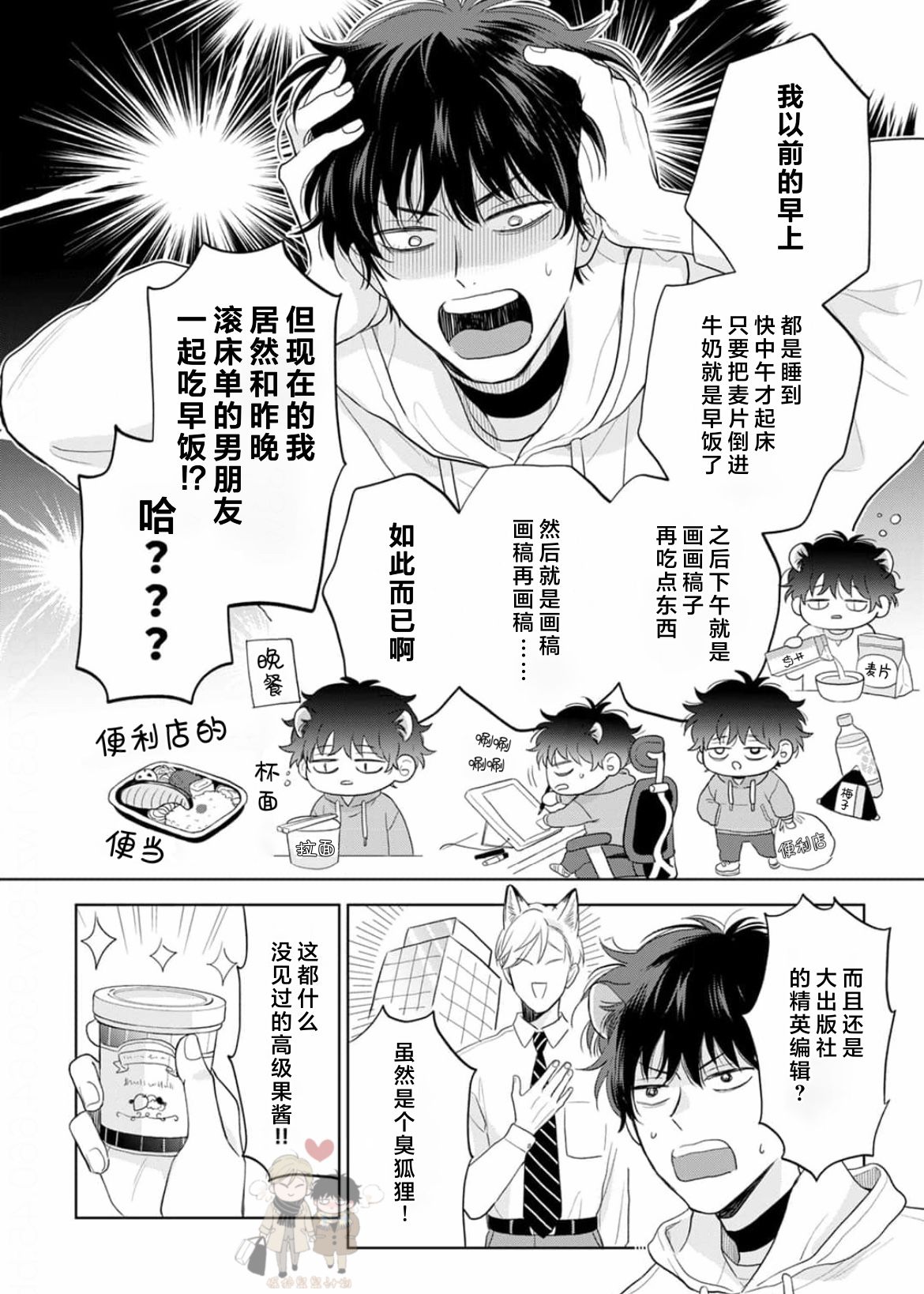 《款待的是亲吻和鸣叫2-3｜ごちそうΩはチュウと鳴く2-3》漫画 第6話熟肉[第二部]