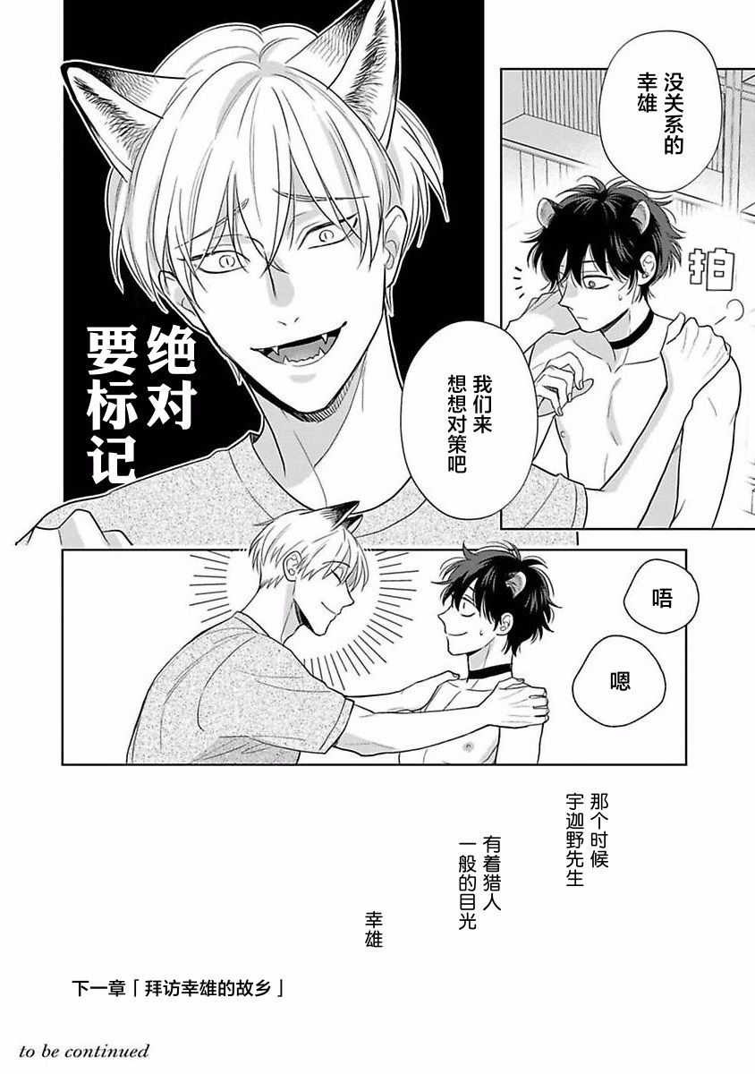 《款待的是亲吻和鸣叫2-3｜ごちそうΩはチュウと鳴く2-3》漫画 第11話熟肉[第三部]