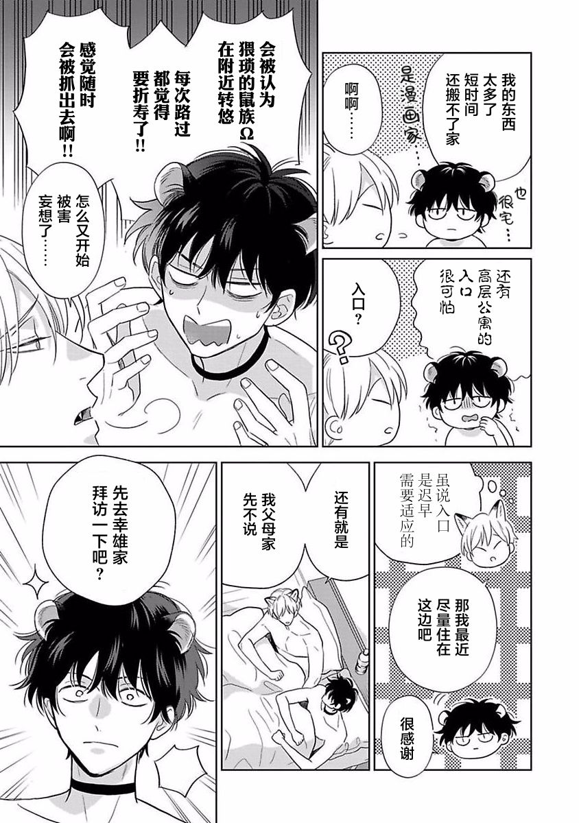 《款待的是亲吻和鸣叫2-3｜ごちそうΩはチュウと鳴く2-3》漫画 第11話熟肉[第三部]