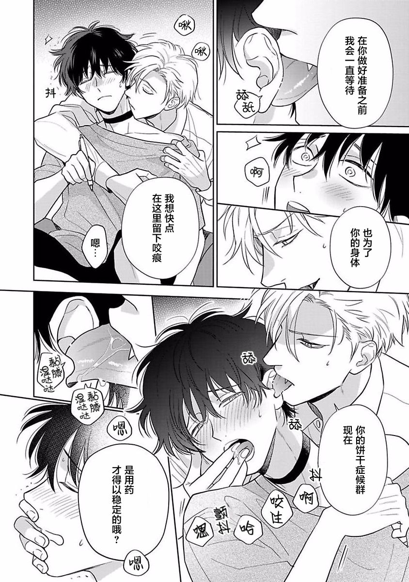 《款待的是亲吻和鸣叫2-3｜ごちそうΩはチュウと鳴く2-3》漫画 第11話熟肉[第三部]