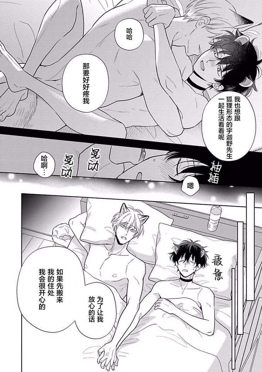 《款待的是亲吻和鸣叫2-3｜ごちそうΩはチュウと鳴く2-3》漫画 第11話熟肉[第三部]