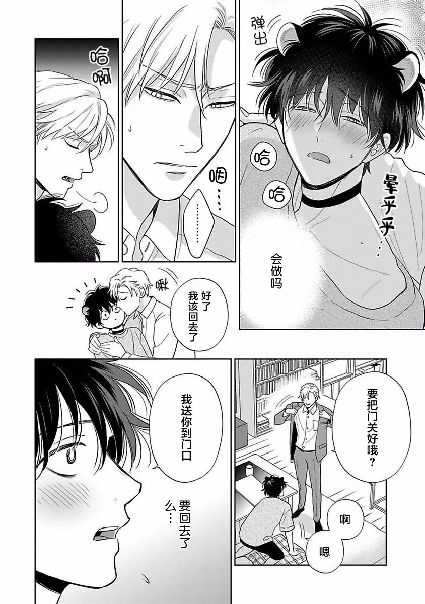 《款待的是亲吻和鸣叫2-3｜ごちそうΩはチュウと鳴く2-3》漫画 第11話熟肉[第三部]