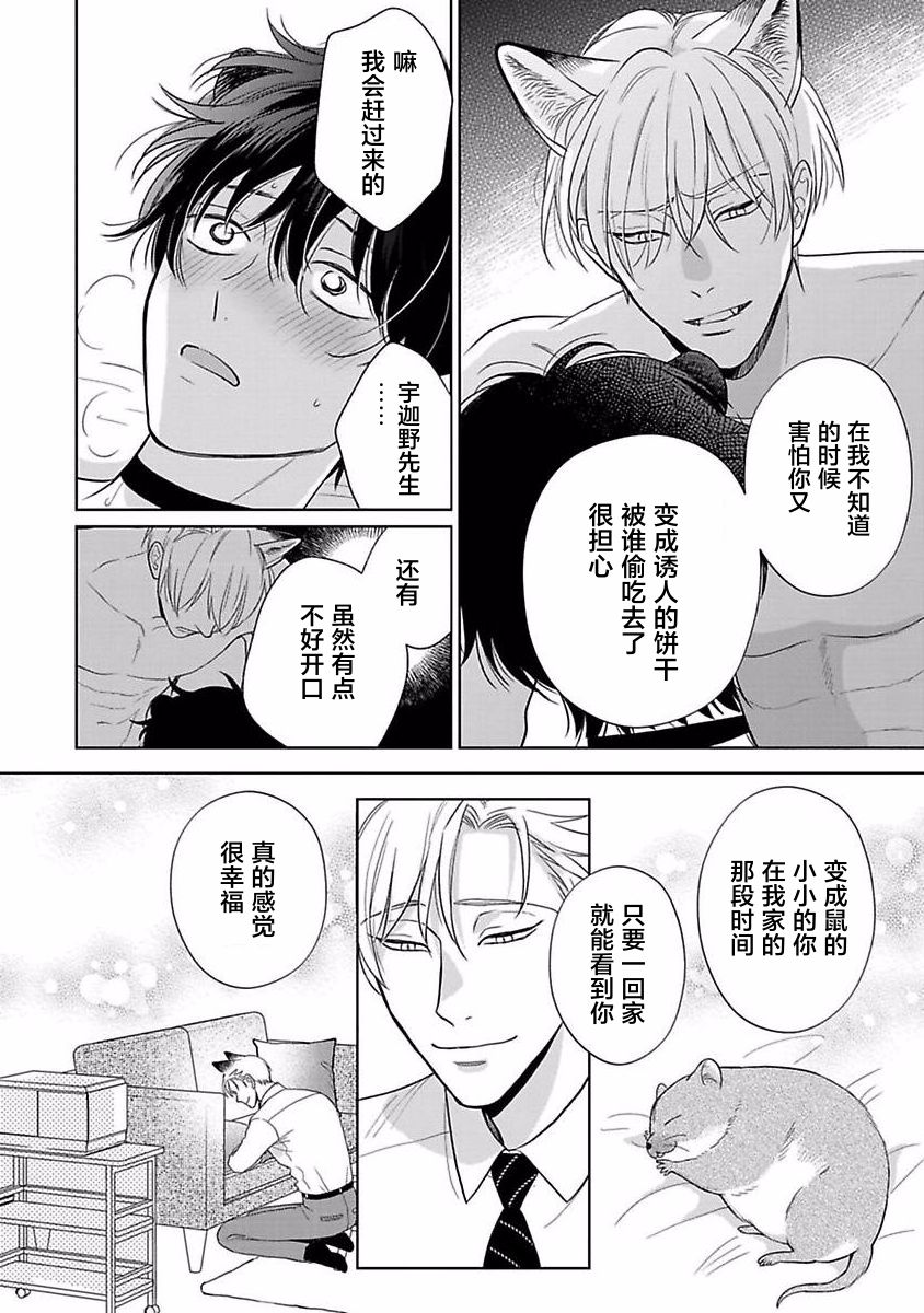 《款待的是亲吻和鸣叫2-3｜ごちそうΩはチュウと鳴く2-3》漫画 第11話熟肉[第三部]