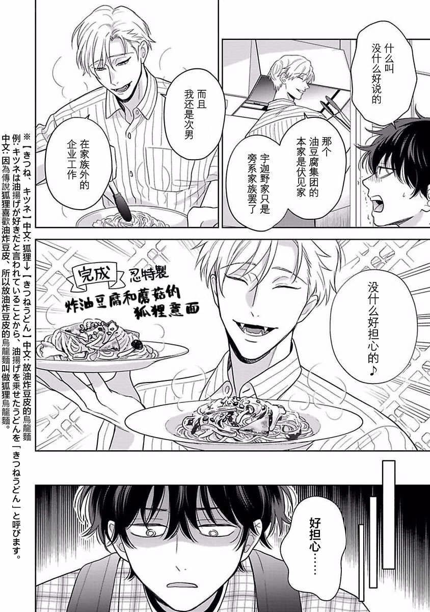 《款待的是亲吻和鸣叫2-3｜ごちそうΩはチュウと鳴く2-3》漫画 第11話熟肉[第三部]