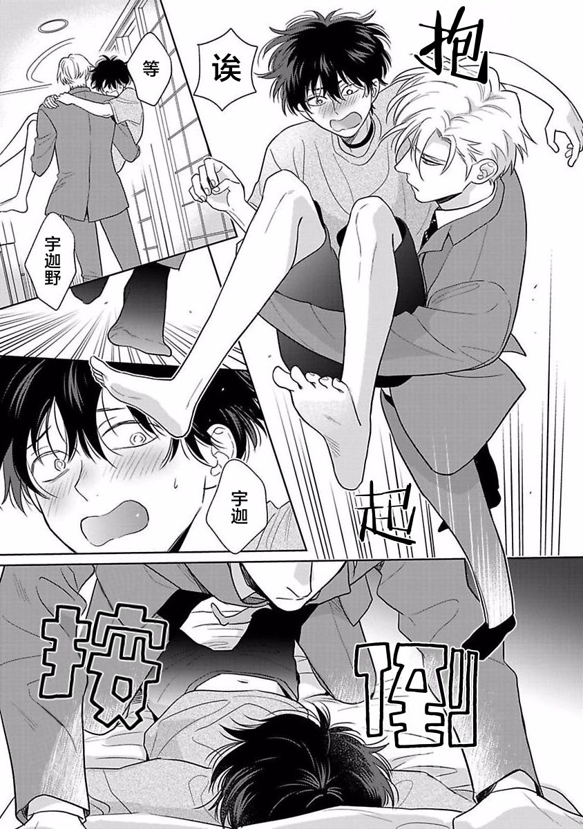 《款待的是亲吻和鸣叫2-3｜ごちそうΩはチュウと鳴く2-3》漫画 第11話熟肉[第三部]