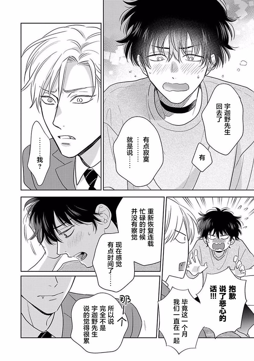 《款待的是亲吻和鸣叫2-3｜ごちそうΩはチュウと鳴く2-3》漫画 第11話熟肉[第三部]