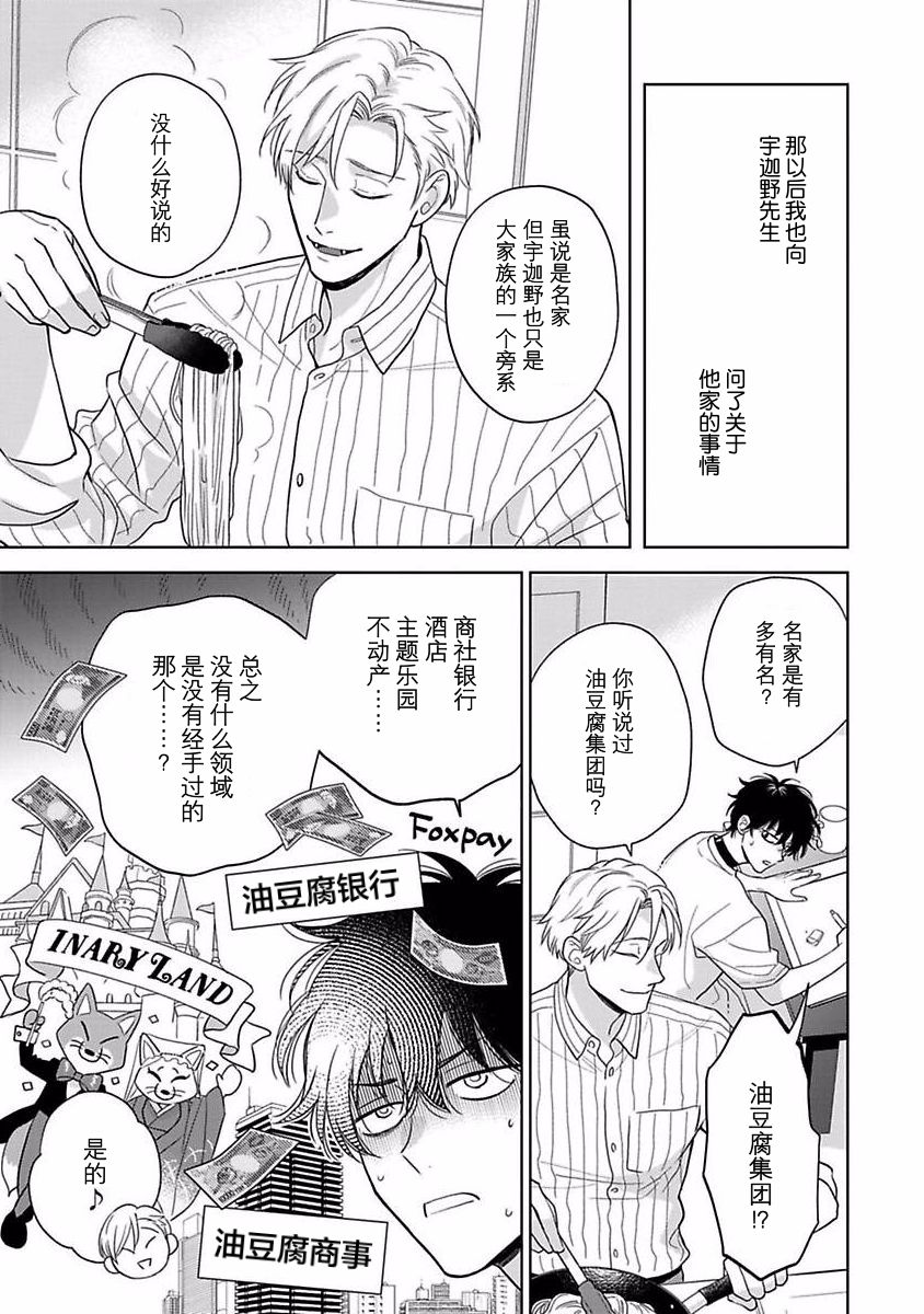 《款待的是亲吻和鸣叫2-3｜ごちそうΩはチュウと鳴く2-3》漫画 第11話熟肉[第三部]
