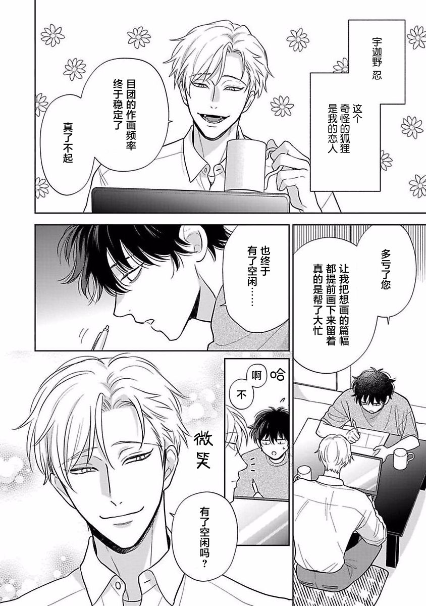 《款待的是亲吻和鸣叫2-3｜ごちそうΩはチュウと鳴く2-3》漫画 第11話熟肉[第三部]