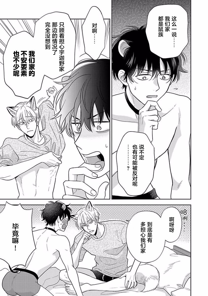 《款待的是亲吻和鸣叫2-3｜ごちそうΩはチュウと鳴く2-3》漫画 第11話熟肉[第三部]