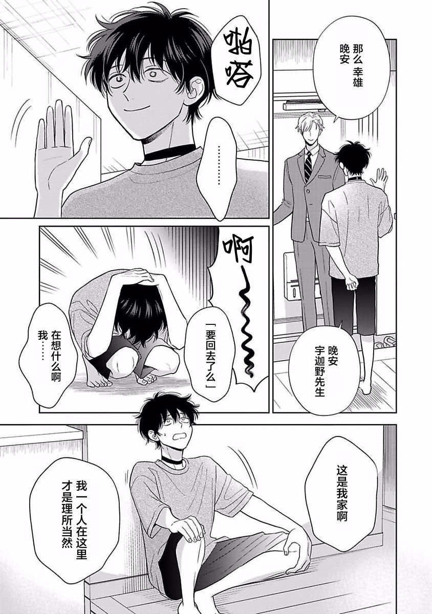《款待的是亲吻和鸣叫2-3｜ごちそうΩはチュウと鳴く2-3》漫画 第11話熟肉[第三部]