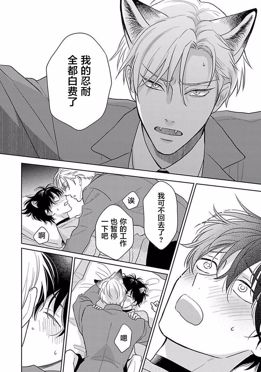 《款待的是亲吻和鸣叫2-3｜ごちそうΩはチュウと鳴く2-3》漫画 第11話熟肉[第三部]