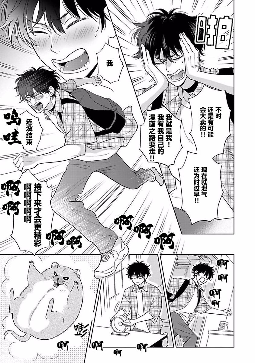 《款待的是亲吻和鸣叫2-3｜ごちそうΩはチュウと鳴く2-3》漫画 第11話熟肉[第三部]