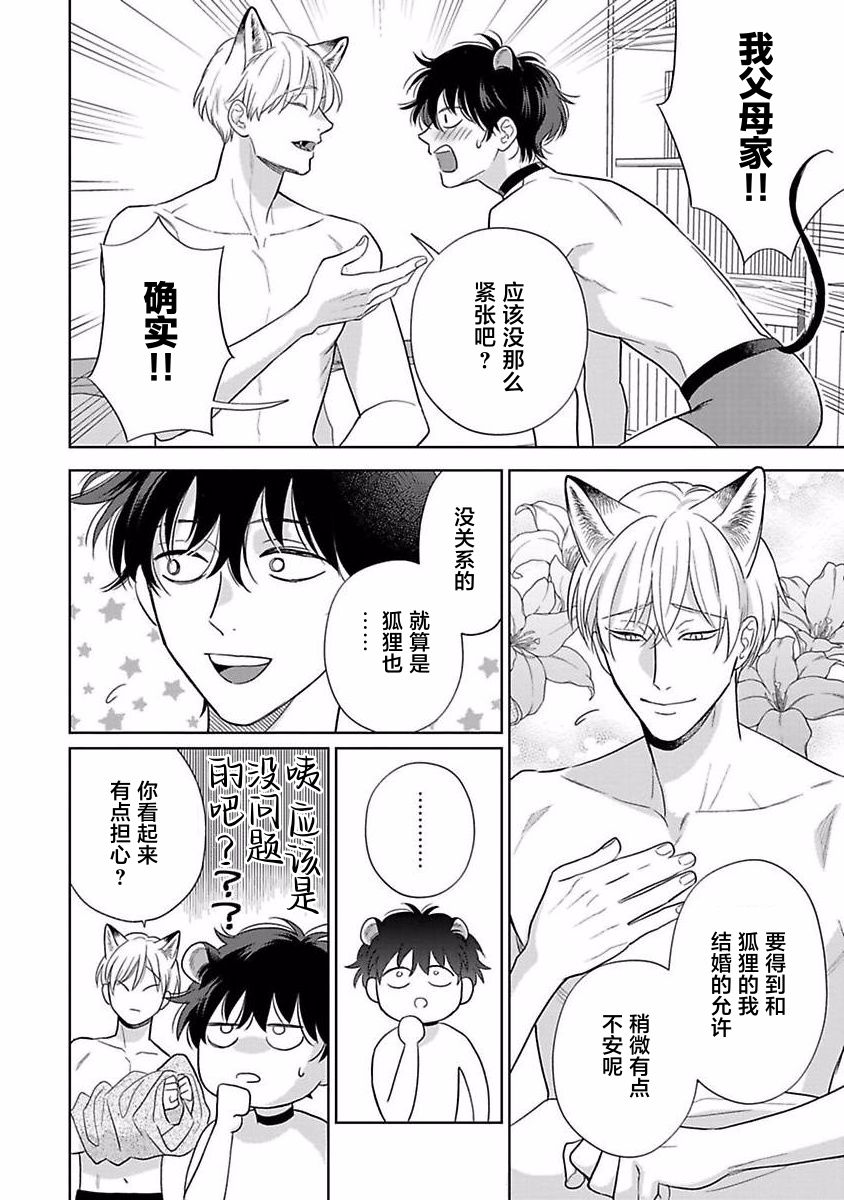 《款待的是亲吻和鸣叫2-3｜ごちそうΩはチュウと鳴く2-3》漫画 第11話熟肉[第三部]